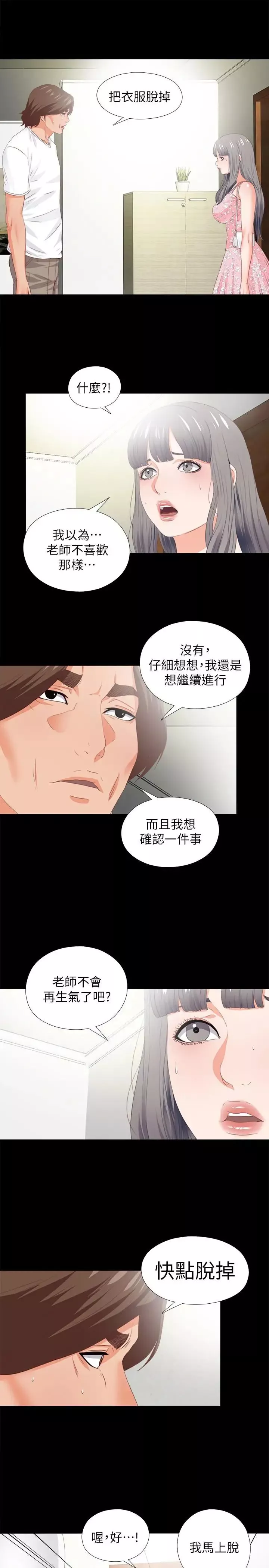 愛徒第21話-老師的口交指令