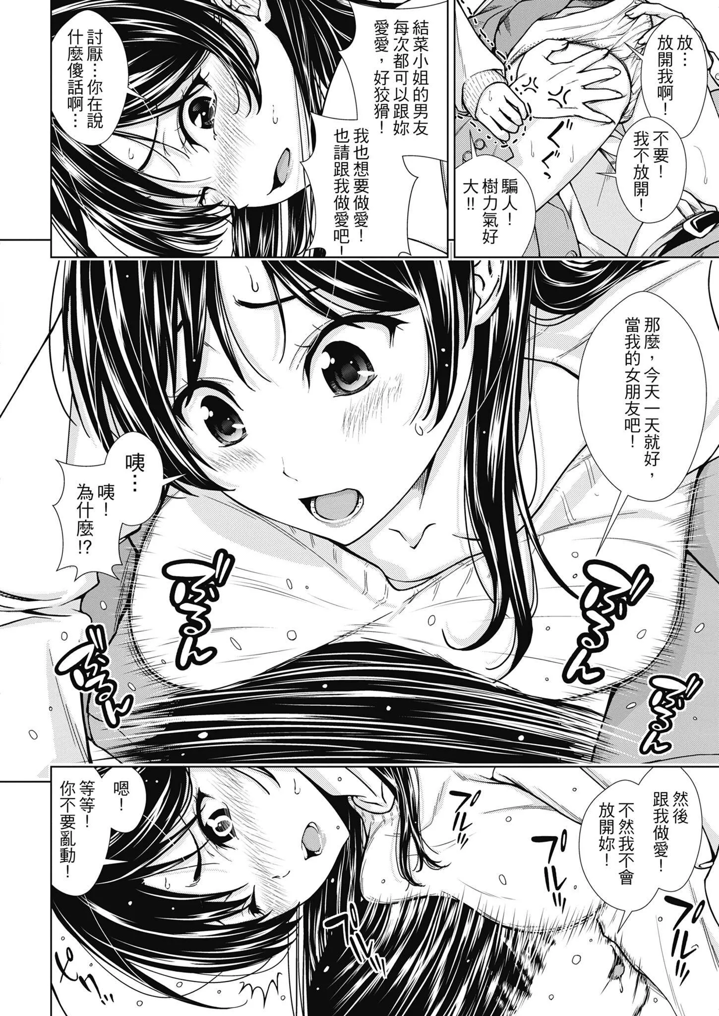 [さわななな]ナマイキだけどHな事に兴味津々な年下[中国翻訳]-[さわななな]ナマイキだけどHな事に兴味津々な年下[中国翻訳] - 图片 181