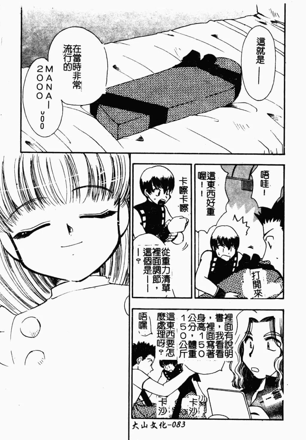 [すずきみら]美少女革命[中文]-[すずきみら]美少女革命[中文] - 图片 82