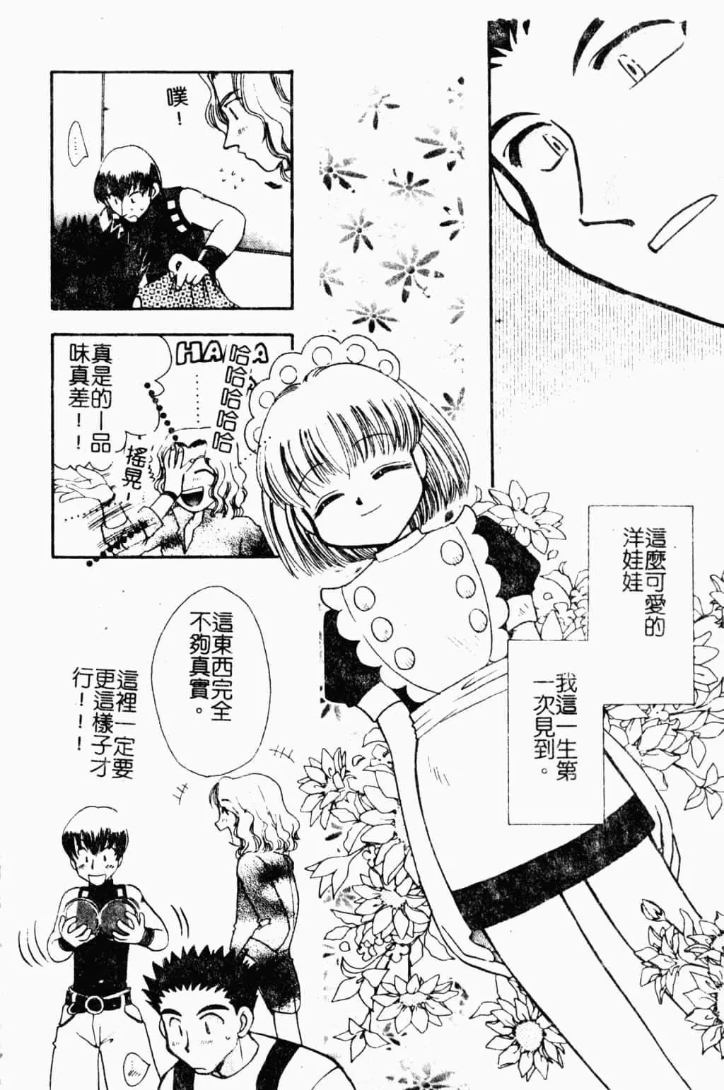 [すずきみら]美少女革命[中文]-[すずきみら]美少女革命[中文] - 图片 83