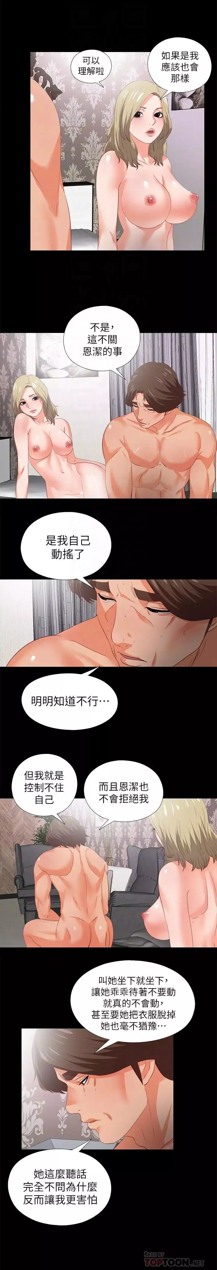愛徒第22話-全部吞下去