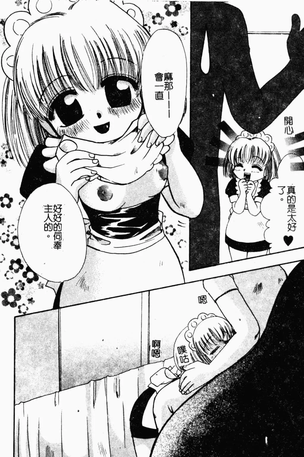 [すずきみら]美少女革命[中文]-[すずきみら]美少女革命[中文] - 图片 89