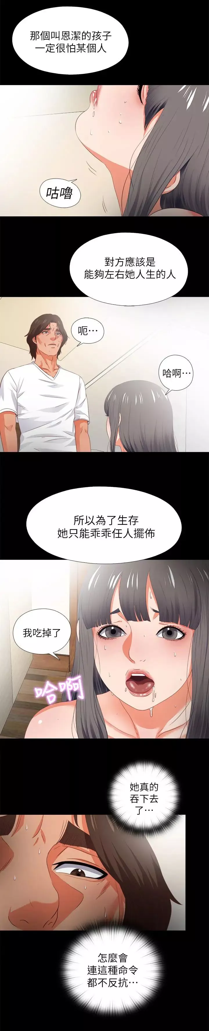 愛徒第22話-全部吞下去