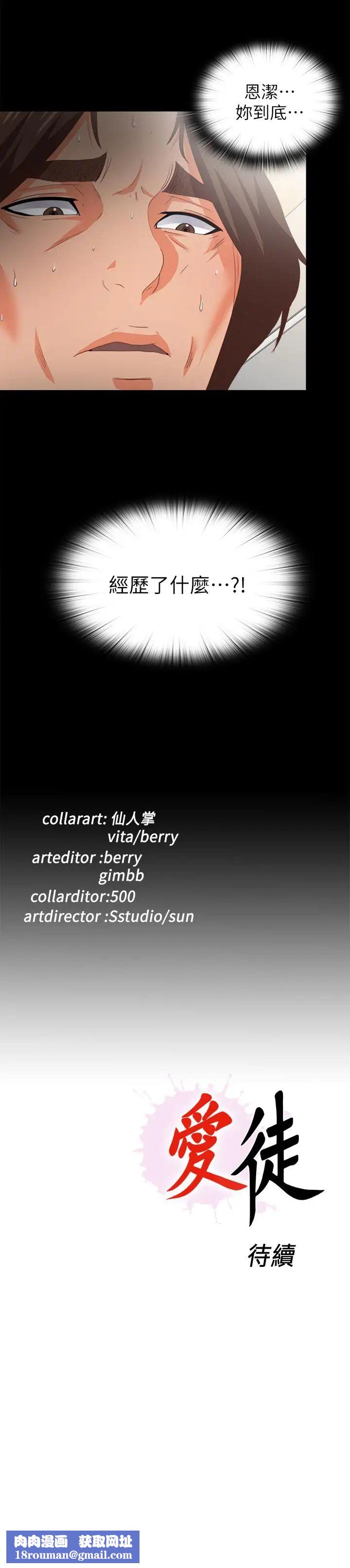 爱徒第22话-全部吞下去