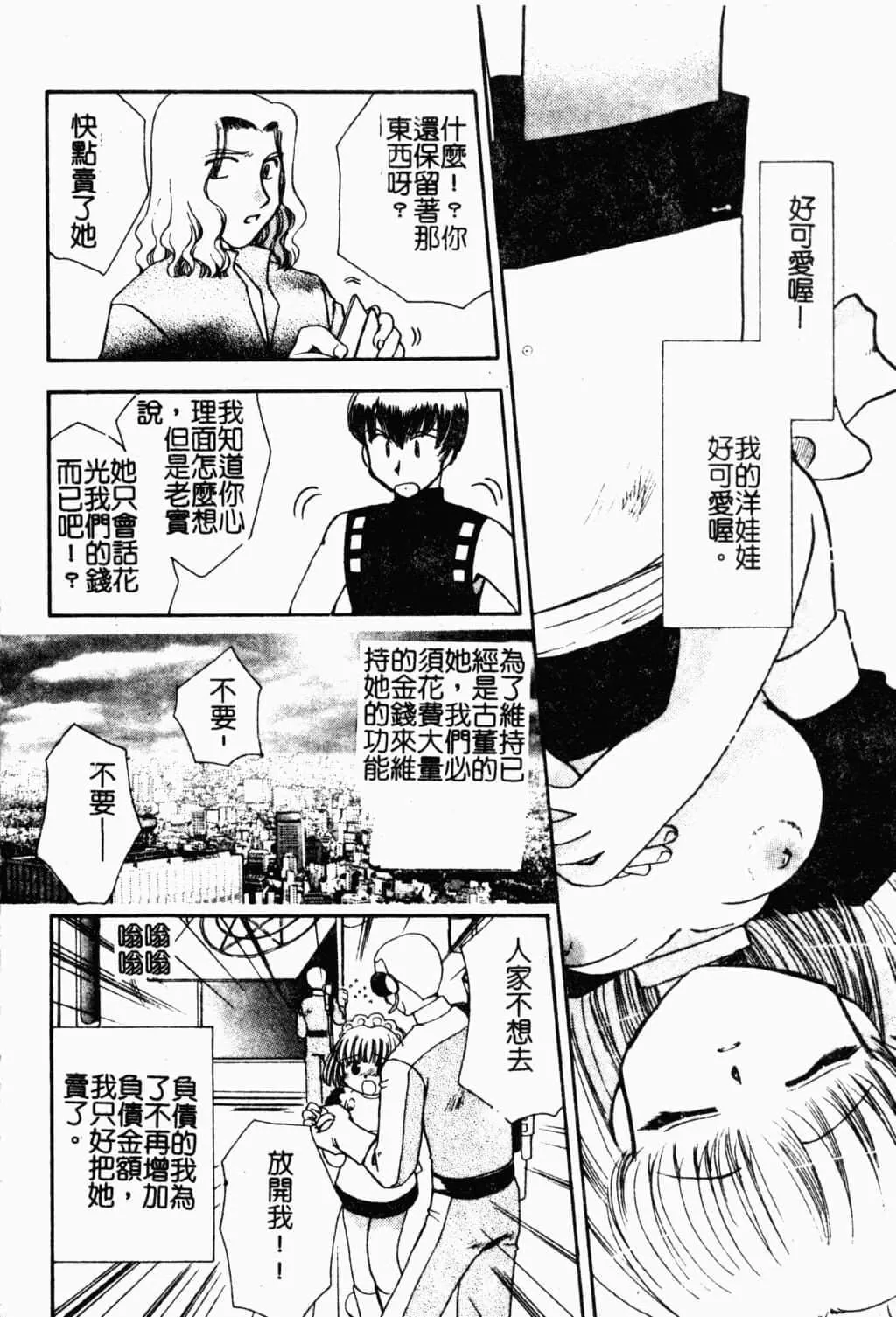[すずきみら]美少女革命[中文]-[すずきみら]美少女革命[中文] - 图片 99
