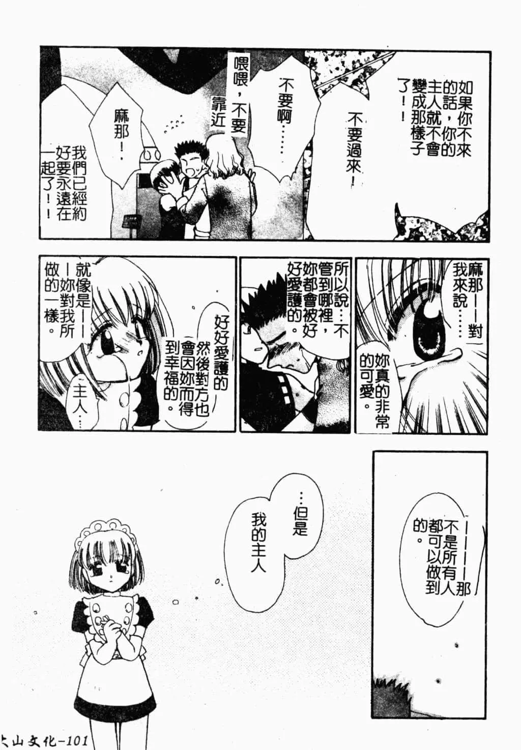 [すずきみら]美少女革命[中文]-[すずきみら]美少女革命[中文] - 图片 100