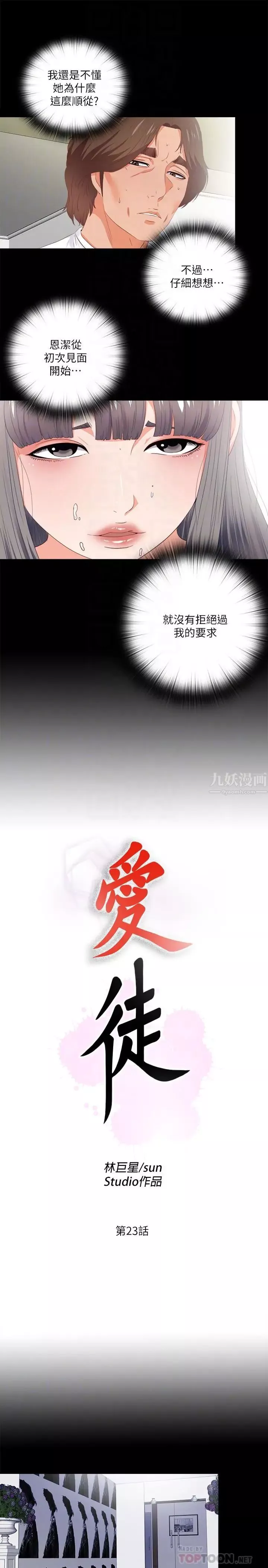 愛徒第23話-只要老師喜歡，我什麼都願意做