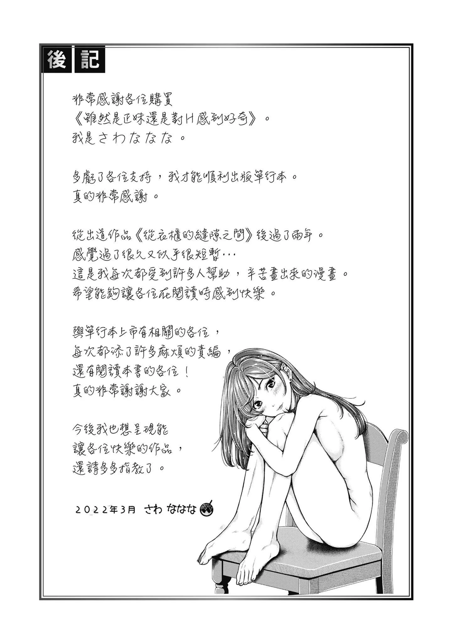 [さわななな]ナマイキだけどHな事に興味津々な年下[中國翻訳][さわななな]ナマイキだけどHな事に興味津々な年下[中國翻訳]