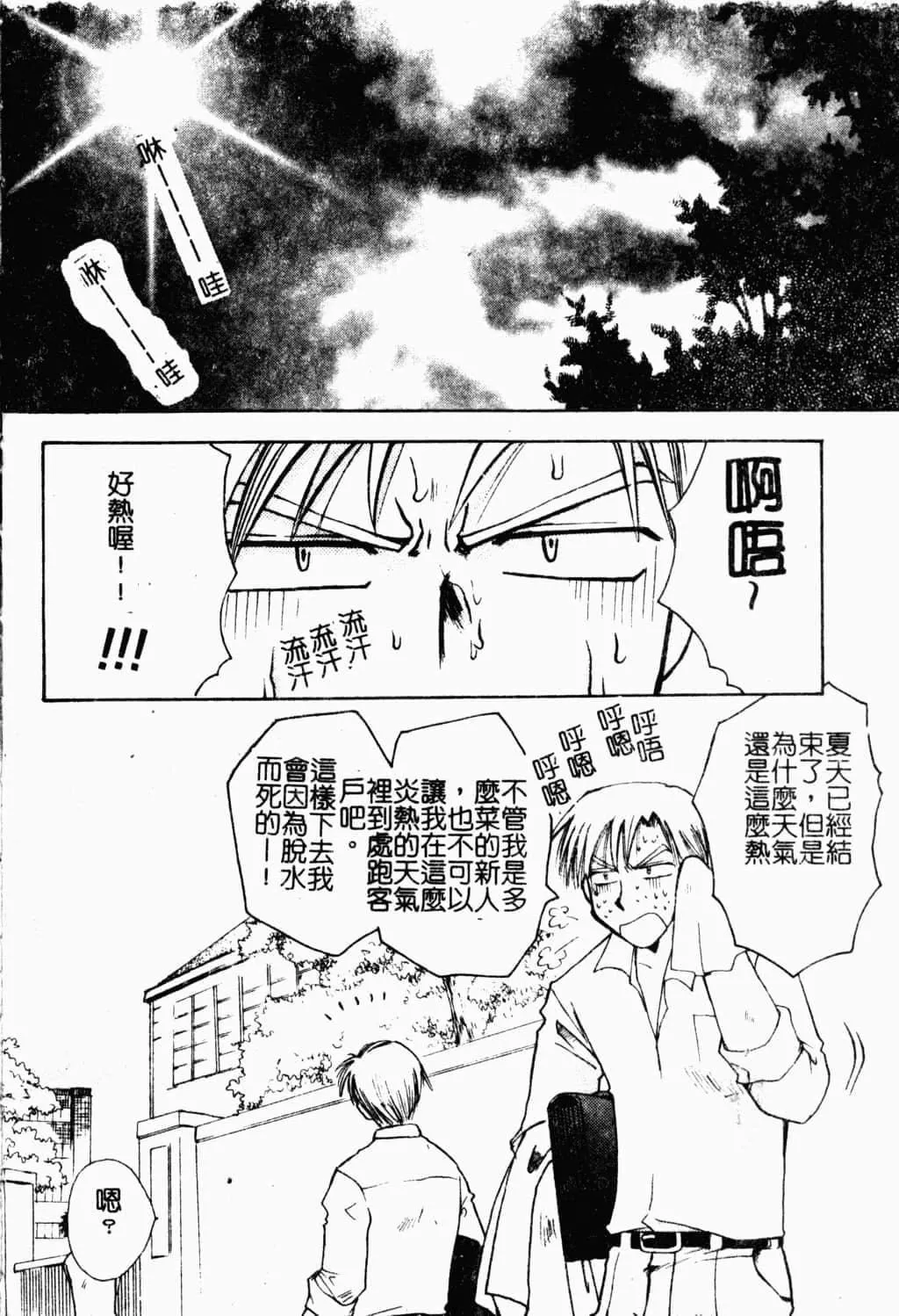[すずきみら]美少女革命[中文]-[すずきみら]美少女革命[中文] - 图片 105
