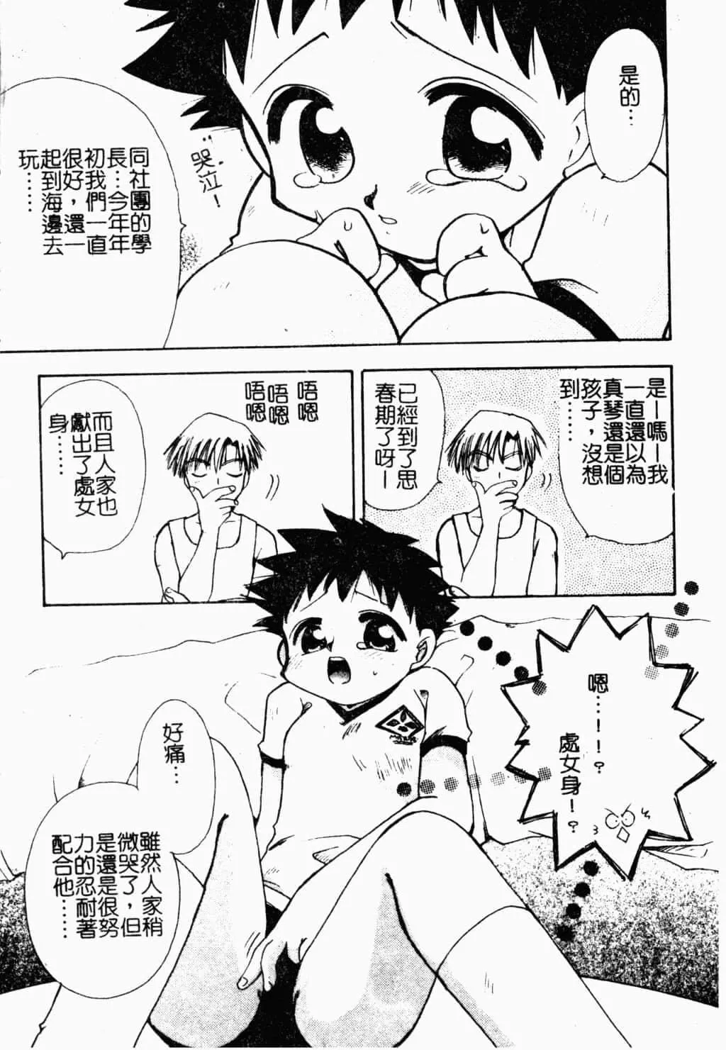 [すずきみら]美少女革命[中文]-[すずきみら]美少女革命[中文] - 图片 108