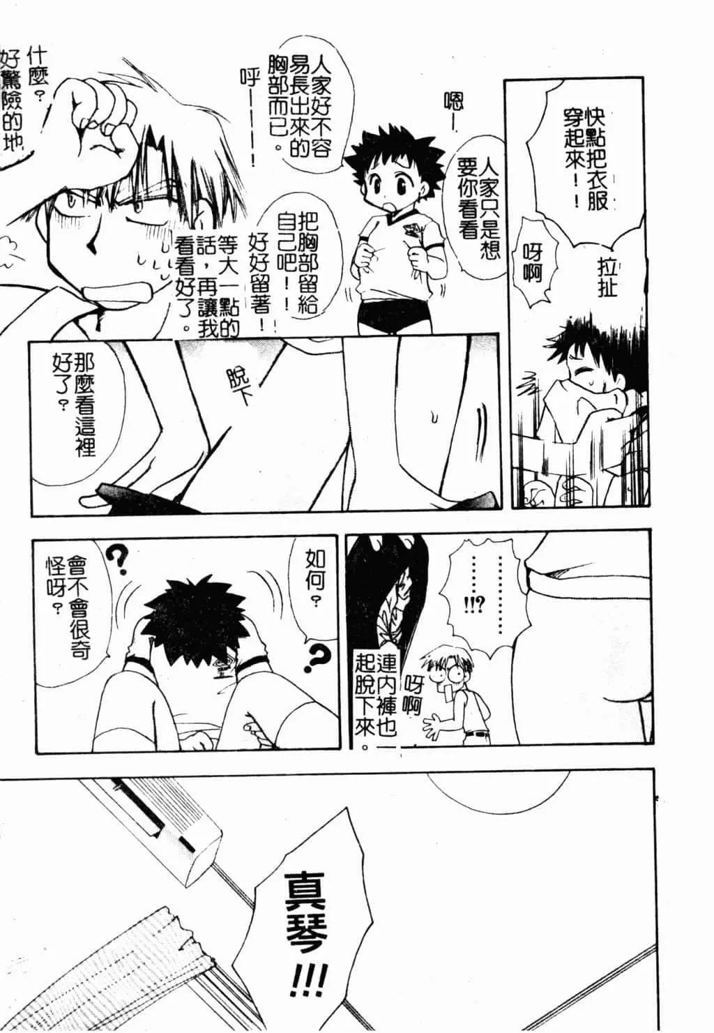 [すずきみら]美少女革命[中文]-[すずきみら]美少女革命[中文] - 图片 110