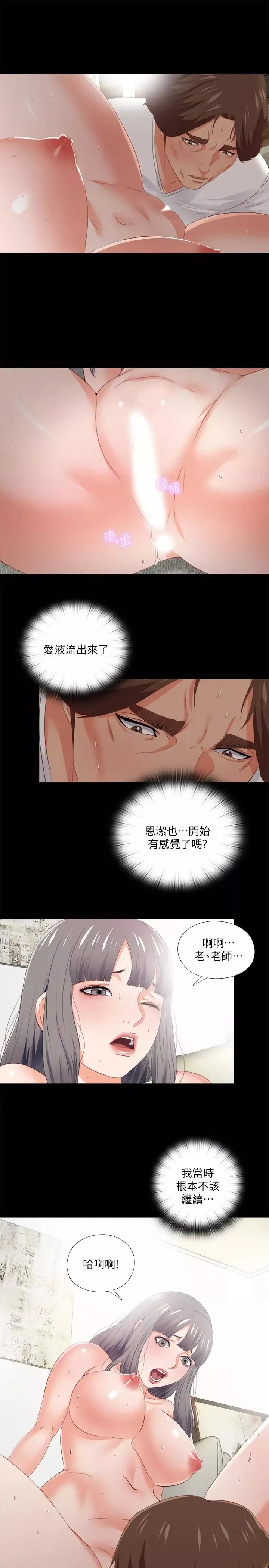 爱徒-第23话-只要老师喜欢，我什么都愿意做 - 图片 24
