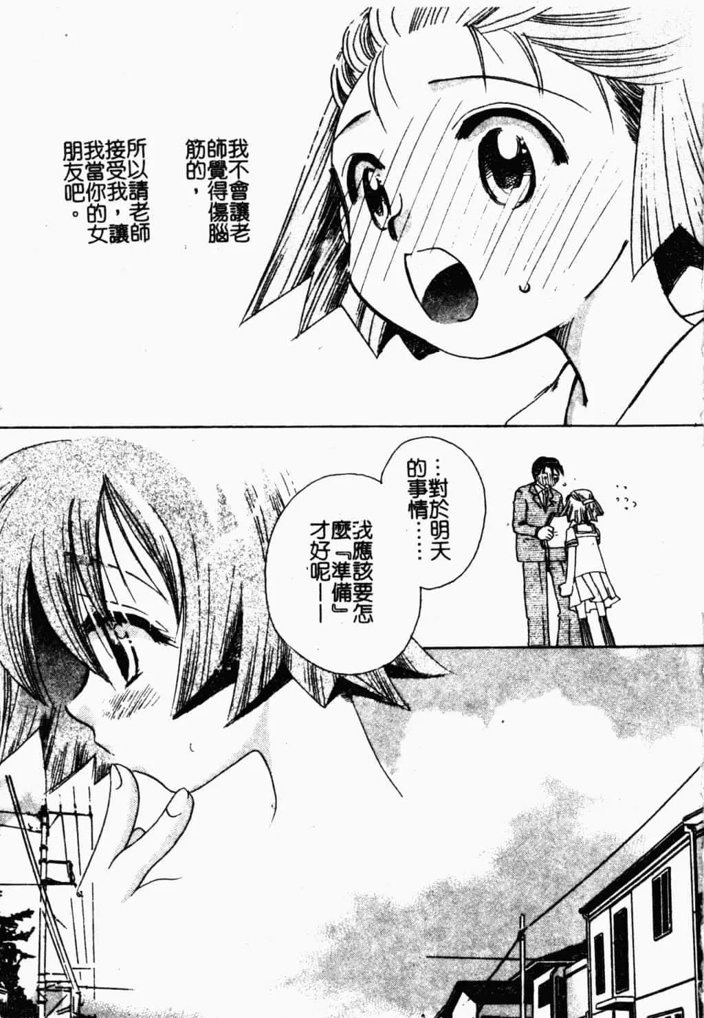 [すずきみら]美少女革命[中文]-[すずきみら]美少女革命[中文] - 图片 124