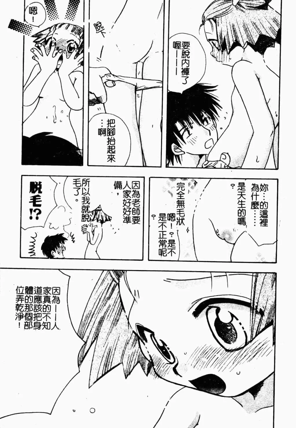 [すずきみら]美少女革命[中文]-[すずきみら]美少女革命[中文] - 图片 130