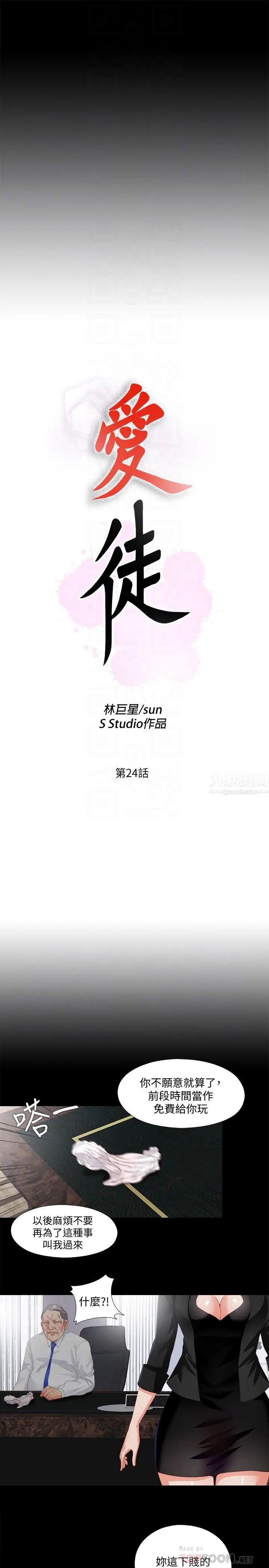 爱徒第24话-唯命是从