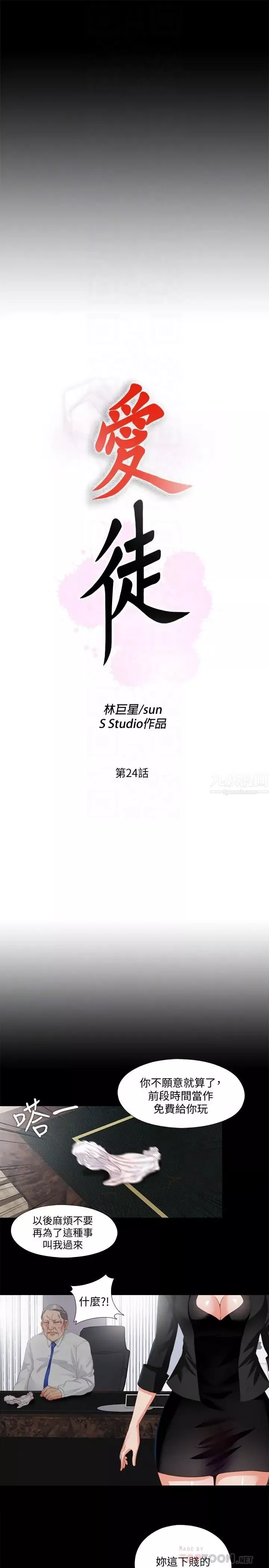 愛徒第24話-唯命是從