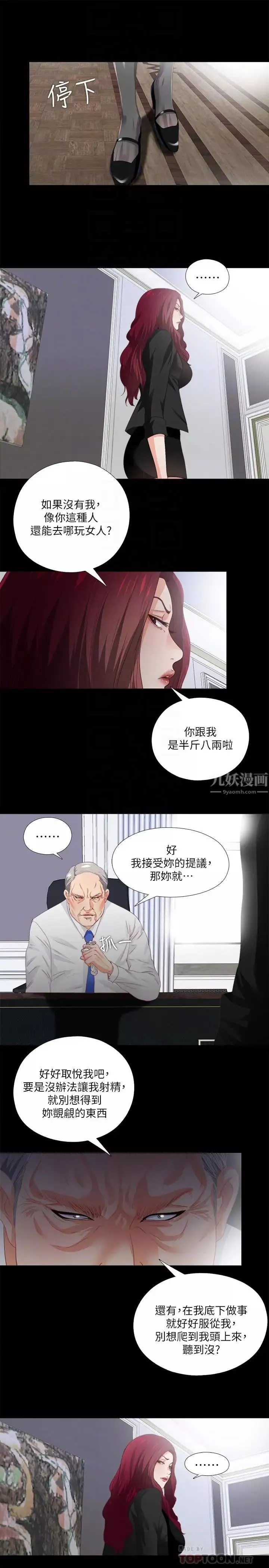 爱徒-第24话-唯命是从 - 图片 8