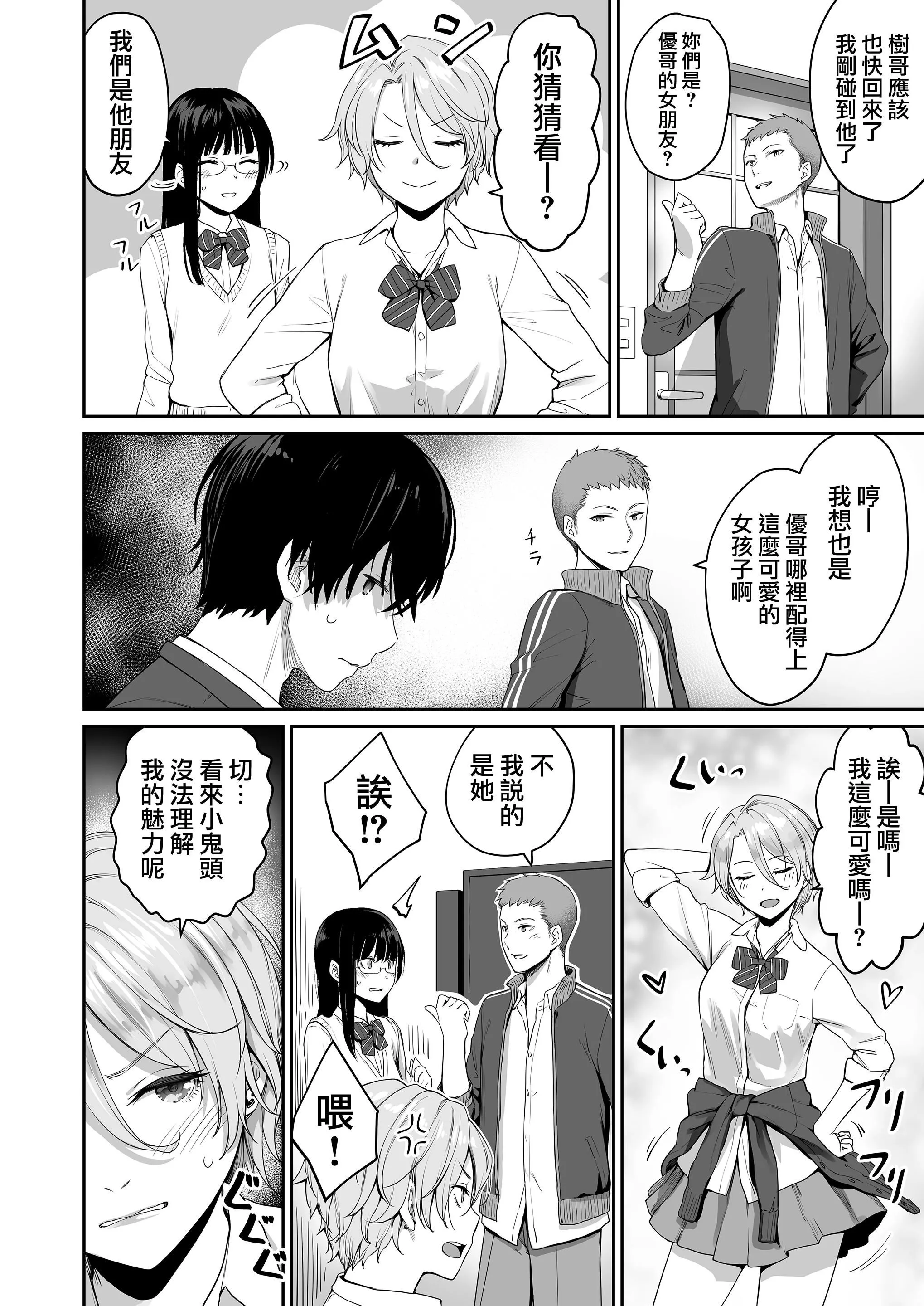 [红村かる]ぼくだけがセックスできない傢[无修正][DL版]-[红村かる]ぼくだけがセックスできない傢[无修正][DL版] - 图片 16