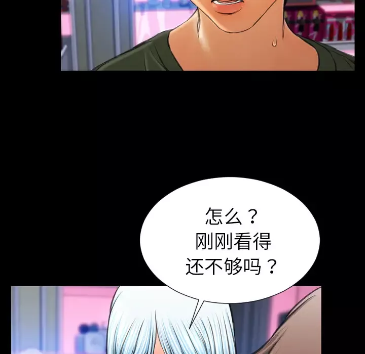 S商店的她-第26话 - 图片 105