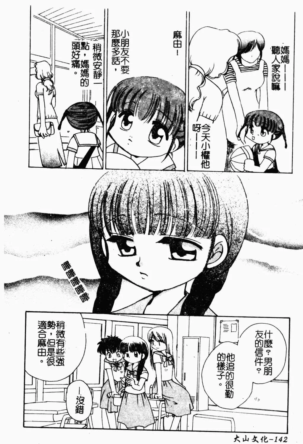 [すずきみら]美少女革命[中文]-[すずきみら]美少女革命[中文] - 图片 141