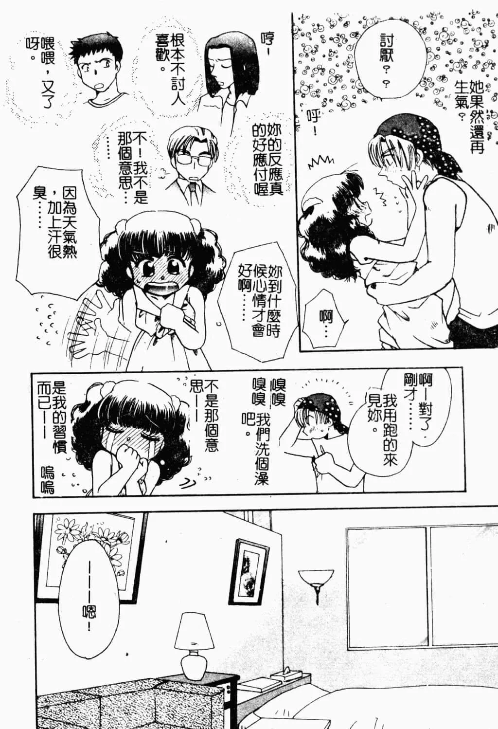 [すずきみら]美少女革命[中文]-[すずきみら]美少女革命[中文] - 图片 147