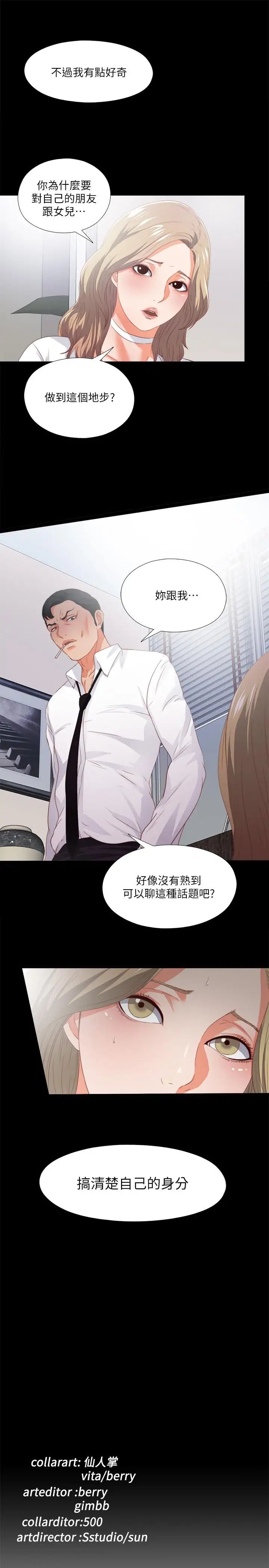 爱徒第24话-唯命是从