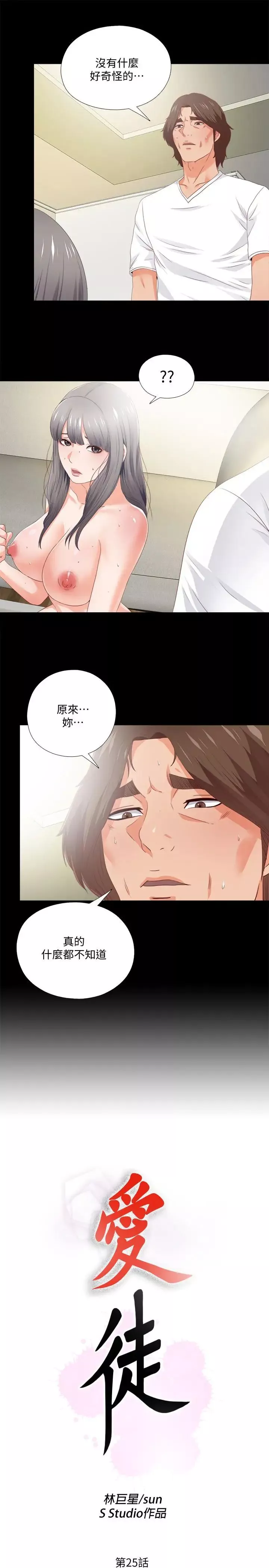 爱徒-第25话-假如恩洁怀了我的孩子 - 图片 3