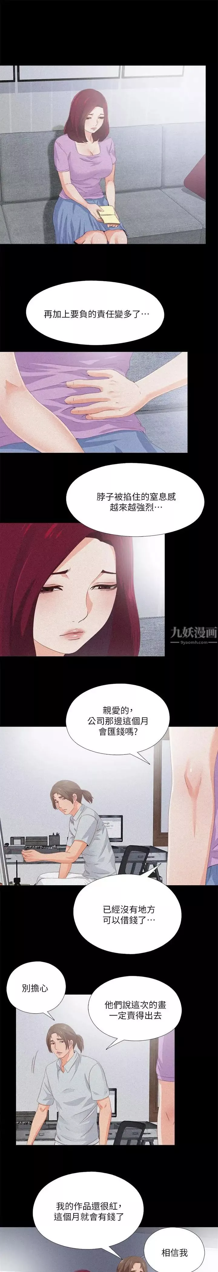 爱徒-第25话-假如恩洁怀了我的孩子 - 图片 9
