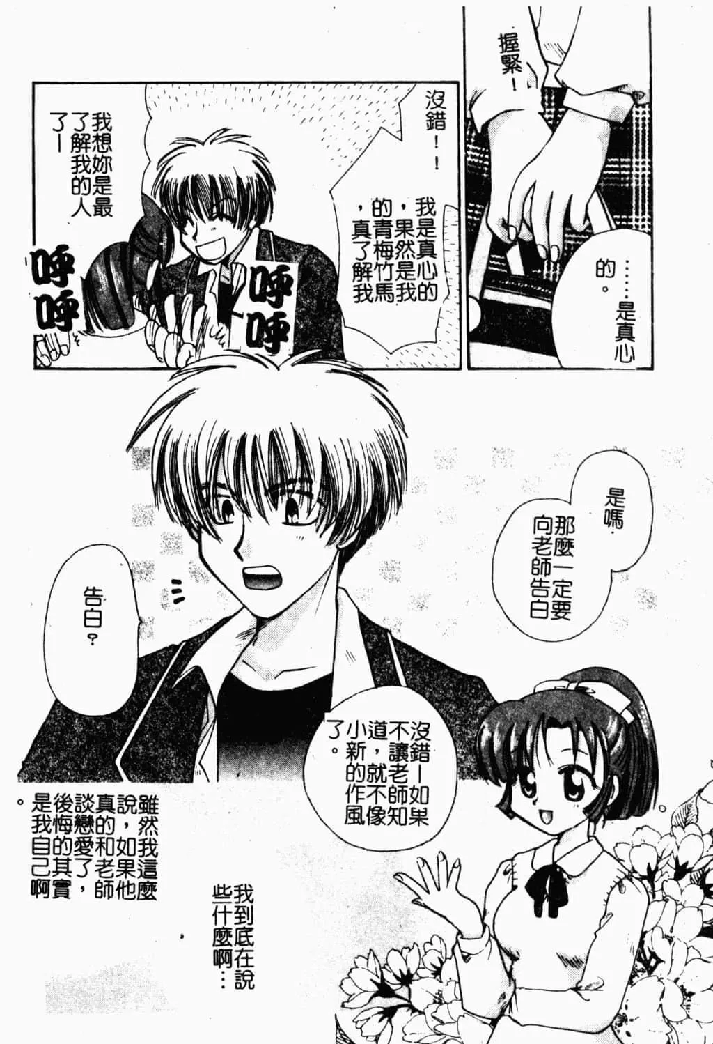 [すずきみら]美少女革命[中文]-[すずきみら]美少女革命[中文] - 图片 161