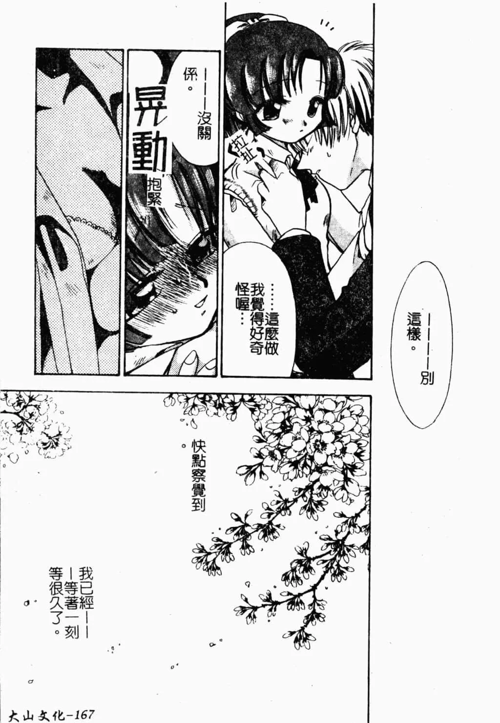 [すずきみら]美少女革命[中文]-[すずきみら]美少女革命[中文] - 图片 166