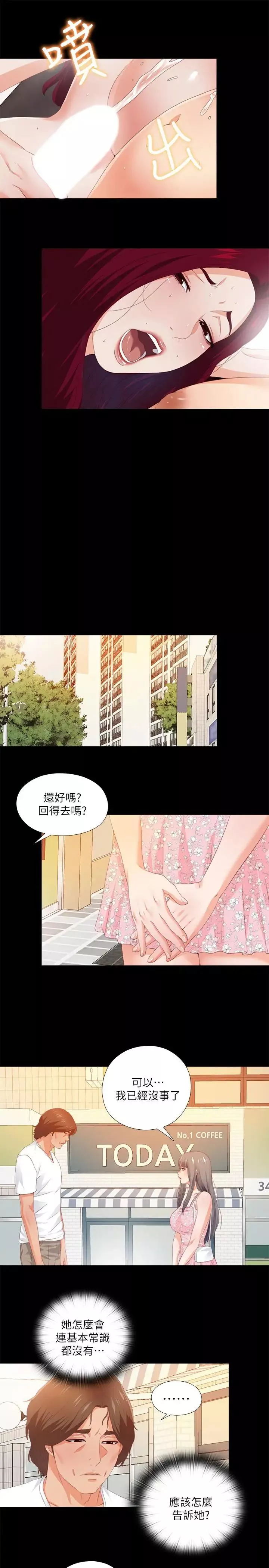 爱徒-第25话-假如恩洁怀了我的孩子 - 图片 21