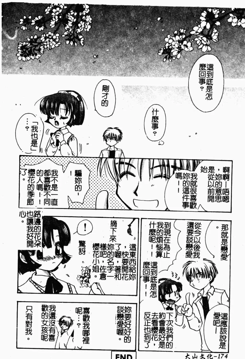 [すずきみら]美少女革命[中文]-[すずきみら]美少女革命[中文] - 图片 173