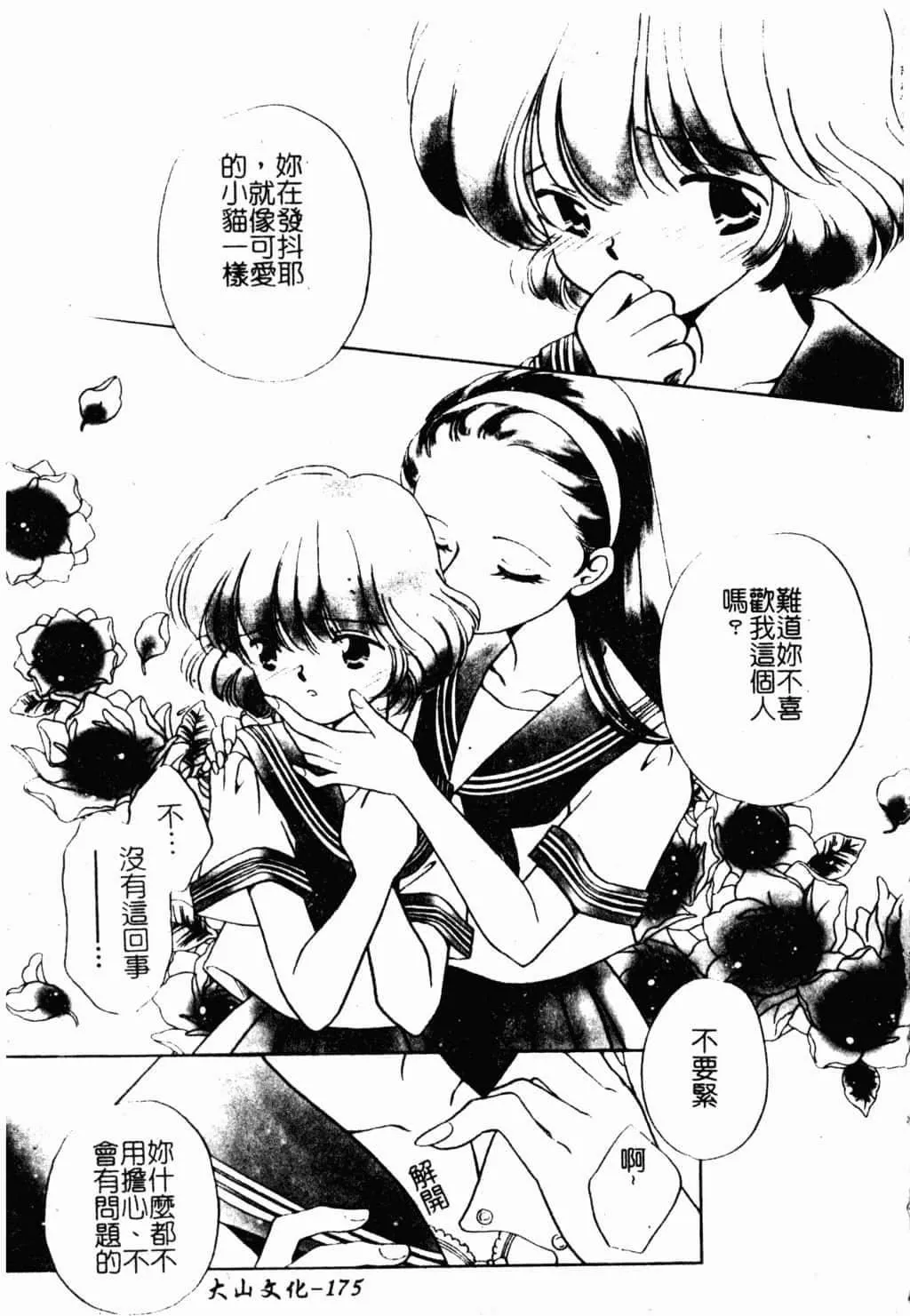 [すずきみら]美少女革命[中文]-[すずきみら]美少女革命[中文] - 图片 174