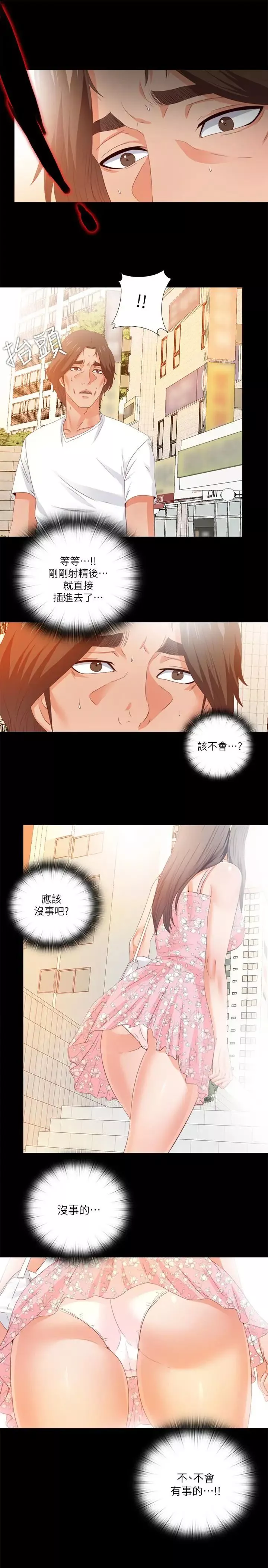 愛徒第25話-假如恩潔懷了我的孩子