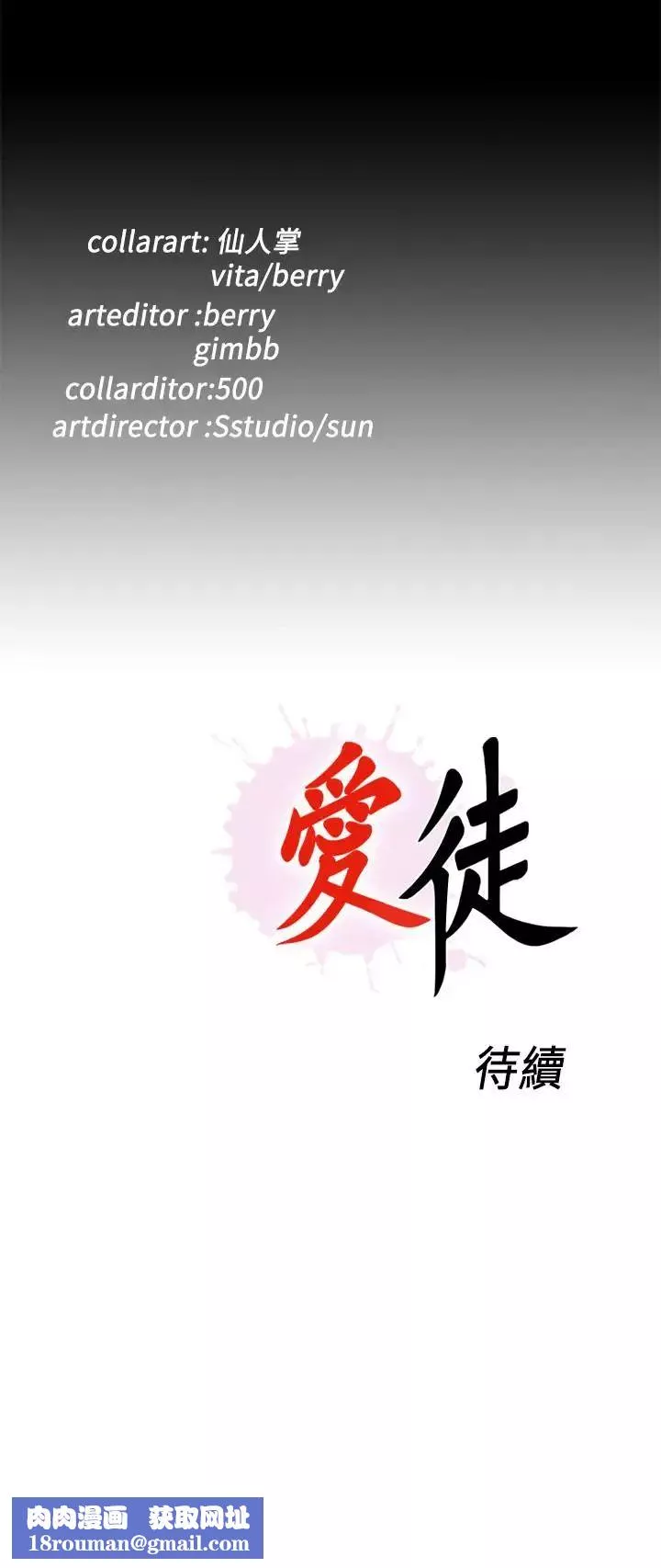 愛徒第25話-假如恩潔懷了我的孩子