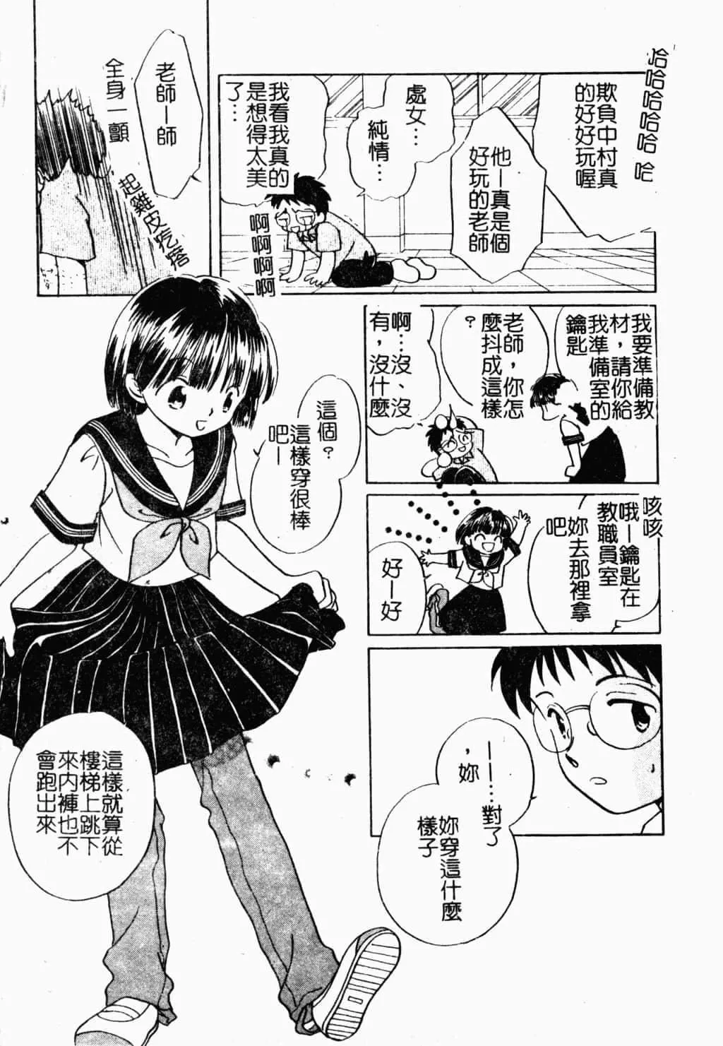 [すずきみら]美少女革命[中文]-[すずきみら]美少女革命[中文] - 图片 179