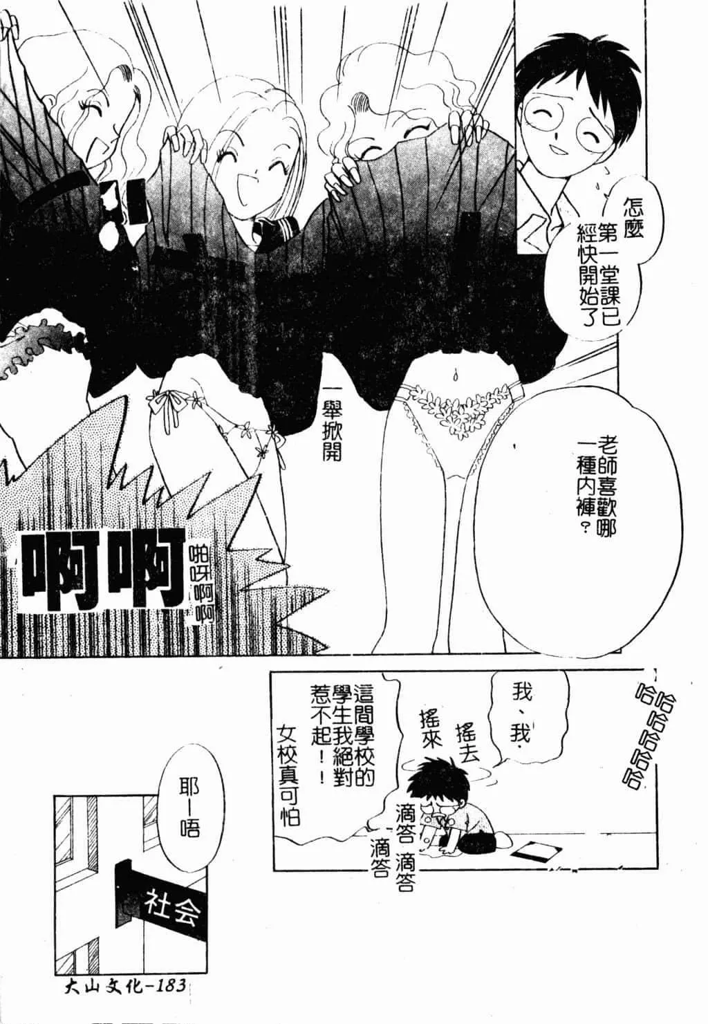 [すずきみら]美少女革命[中文]-[すずきみら]美少女革命[中文] - 图片 181