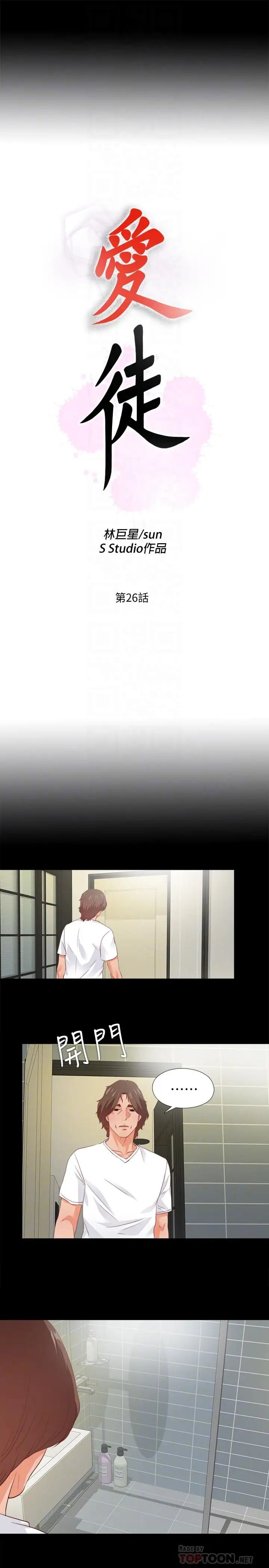 爱徒第26话-对老师的爱抚念念不忘