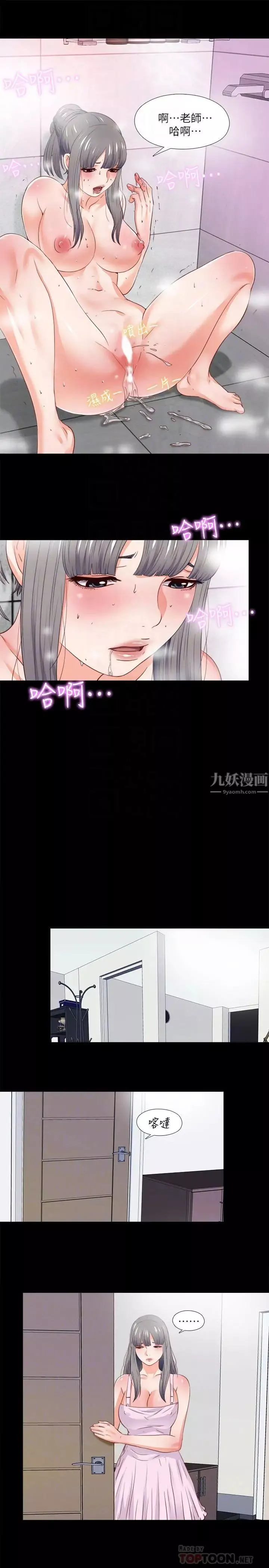愛徒第26話-對老師的愛撫念念不忘