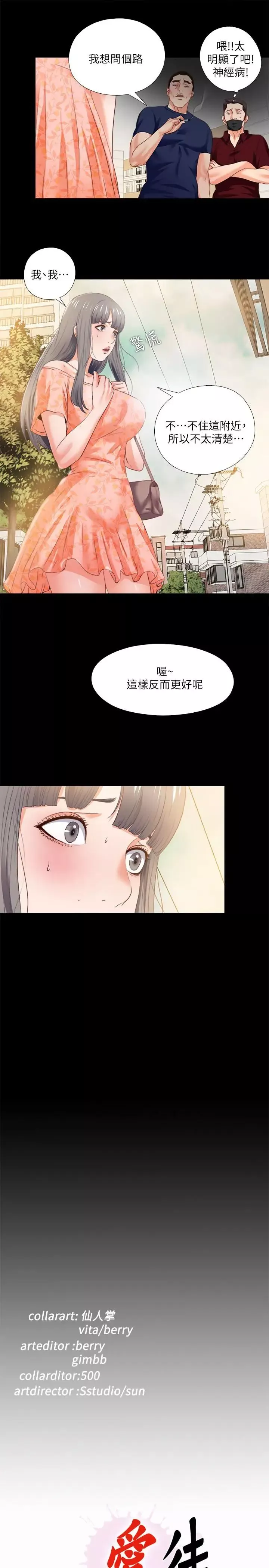 愛徒第26話-對老師的愛撫念念不忘