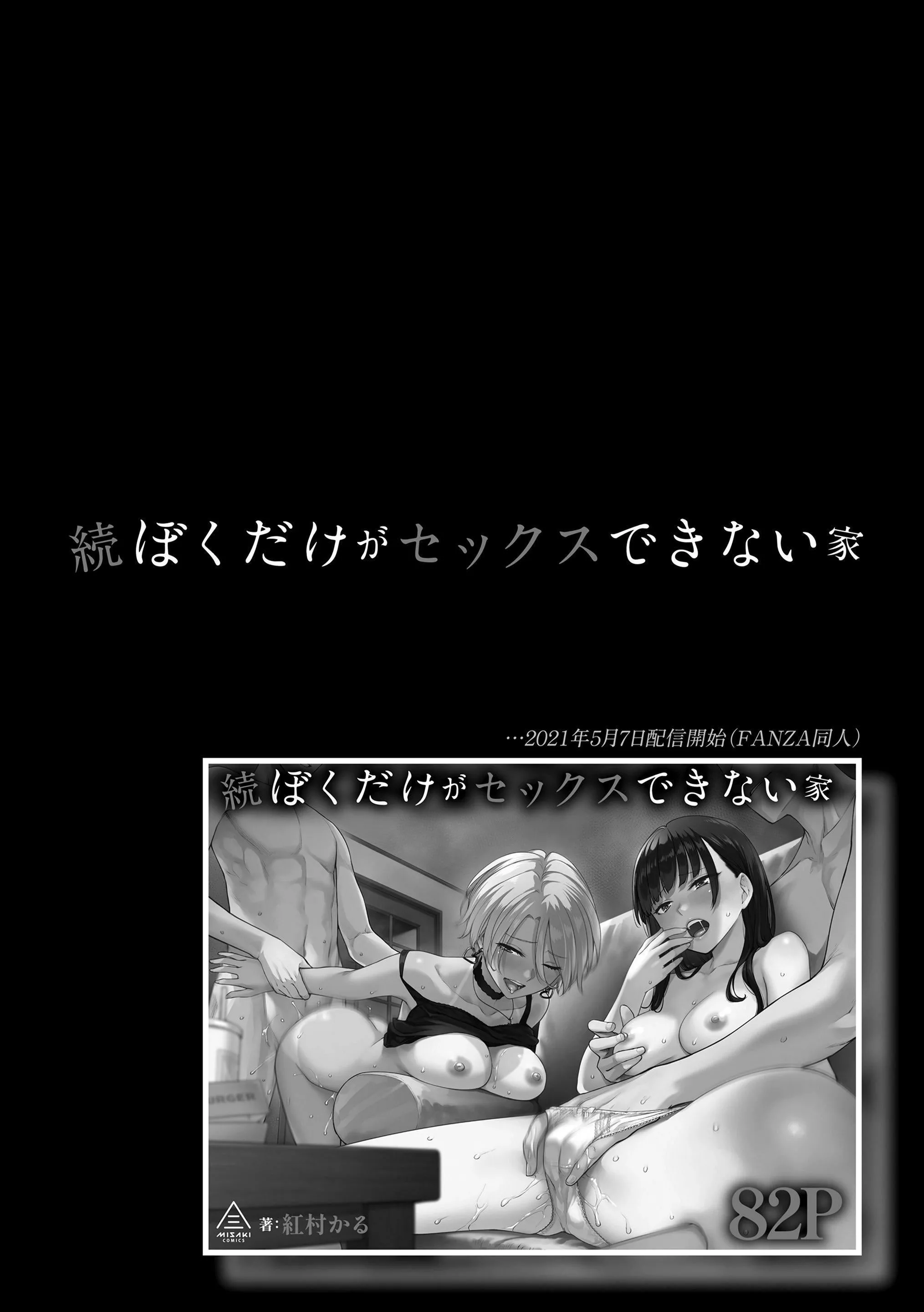 [红村かる]ぼくだけがセックスできない傢[无修正][DL版]-[红村かる]ぼくだけがセックスできない傢[无修正][DL版] - 图片 64