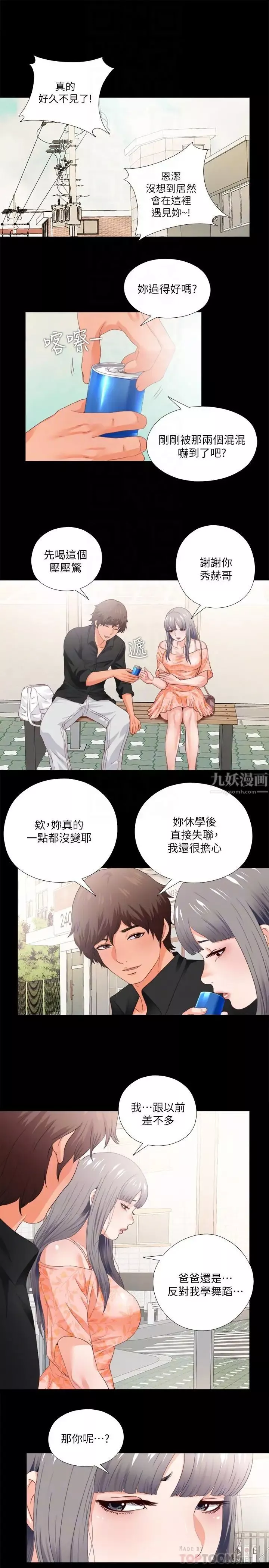 愛徒第27話-身心都被徹底支配的恩潔