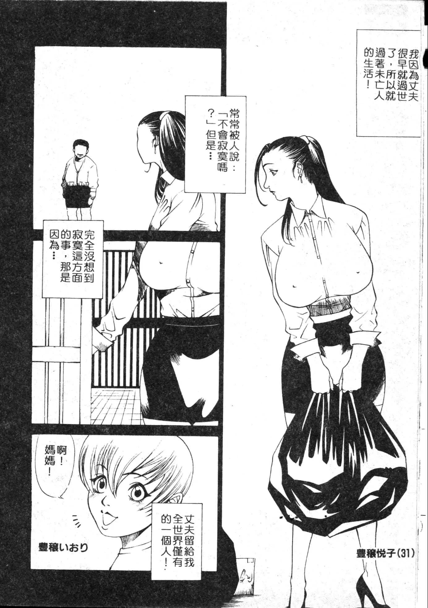 [遊佐魅森]MARiAマリア[中國翻訳][遊佐魅森]MARiAマリア[中國翻訳]