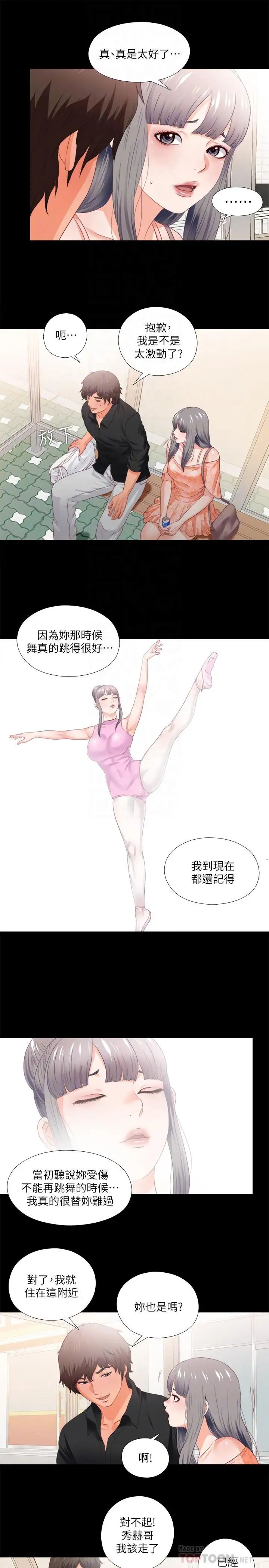 愛徒第27話-身心都被徹底支配的恩潔