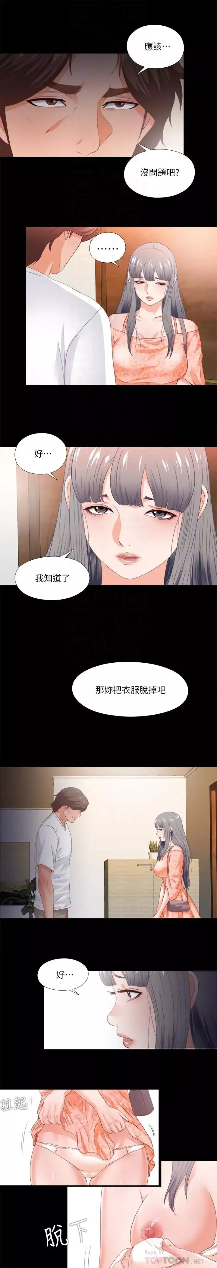 爱徒-第27话-身心都被彻底支配的恩洁 - 图片 14