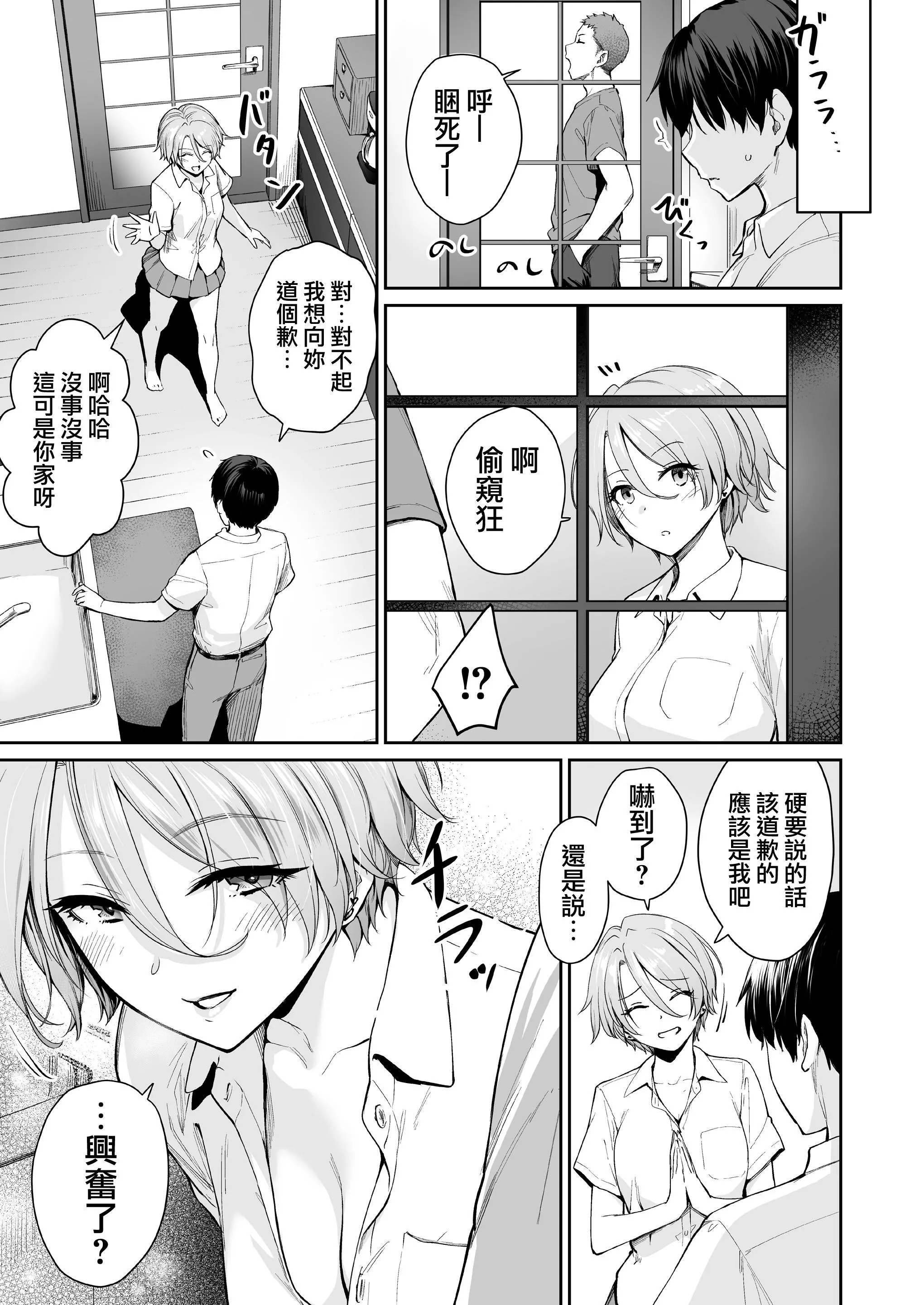 [红村かる]ぼくだけがセックスできない傢[无修正][DL版]-[红村かる]ぼくだけがセックスできない傢[无修正][DL版] - 图片 81
