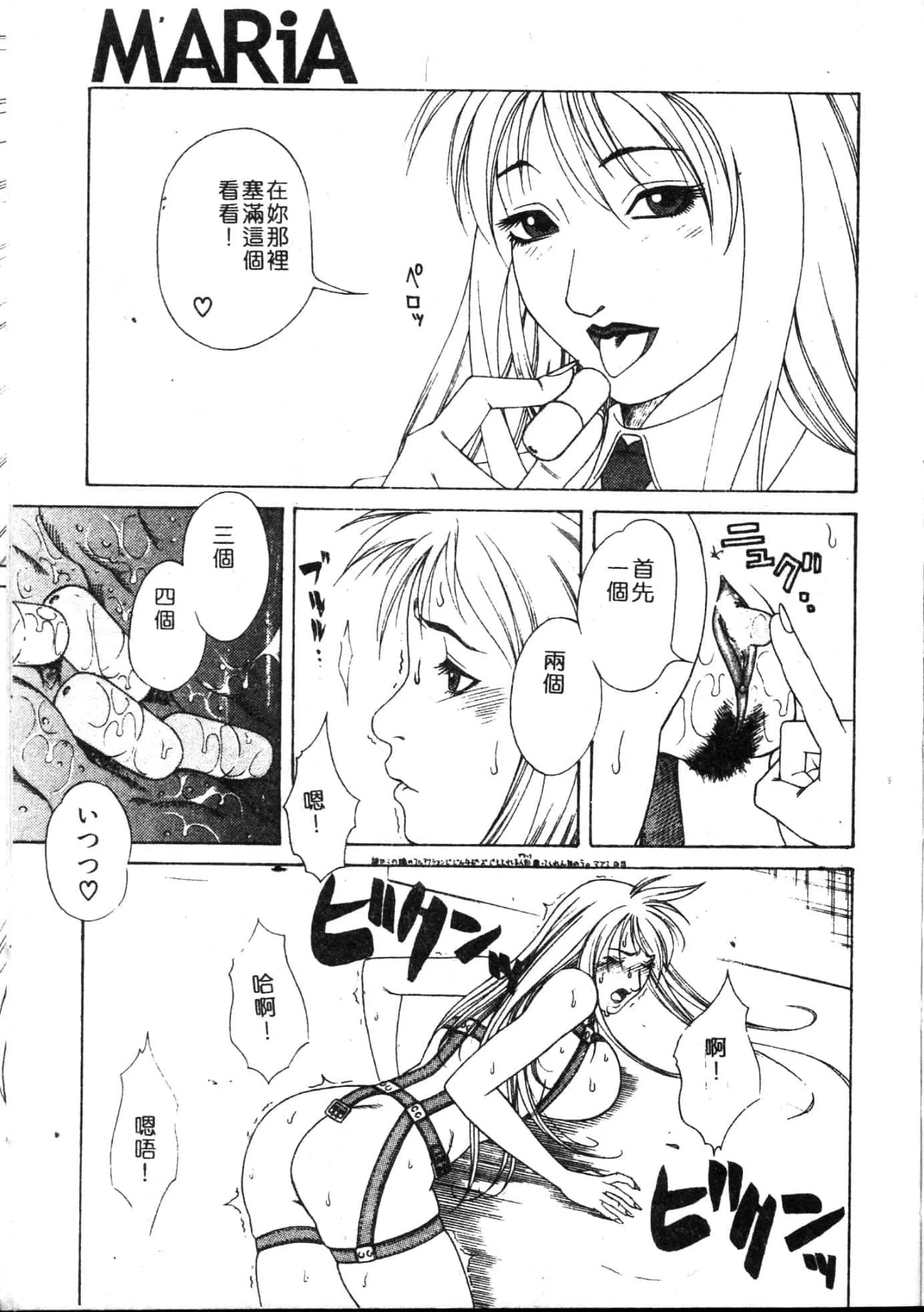 [游佐魅森]MARiAマリア[中国翻訳]-[游佐魅森]MARiAマリア[中国翻訳] - 图片 40