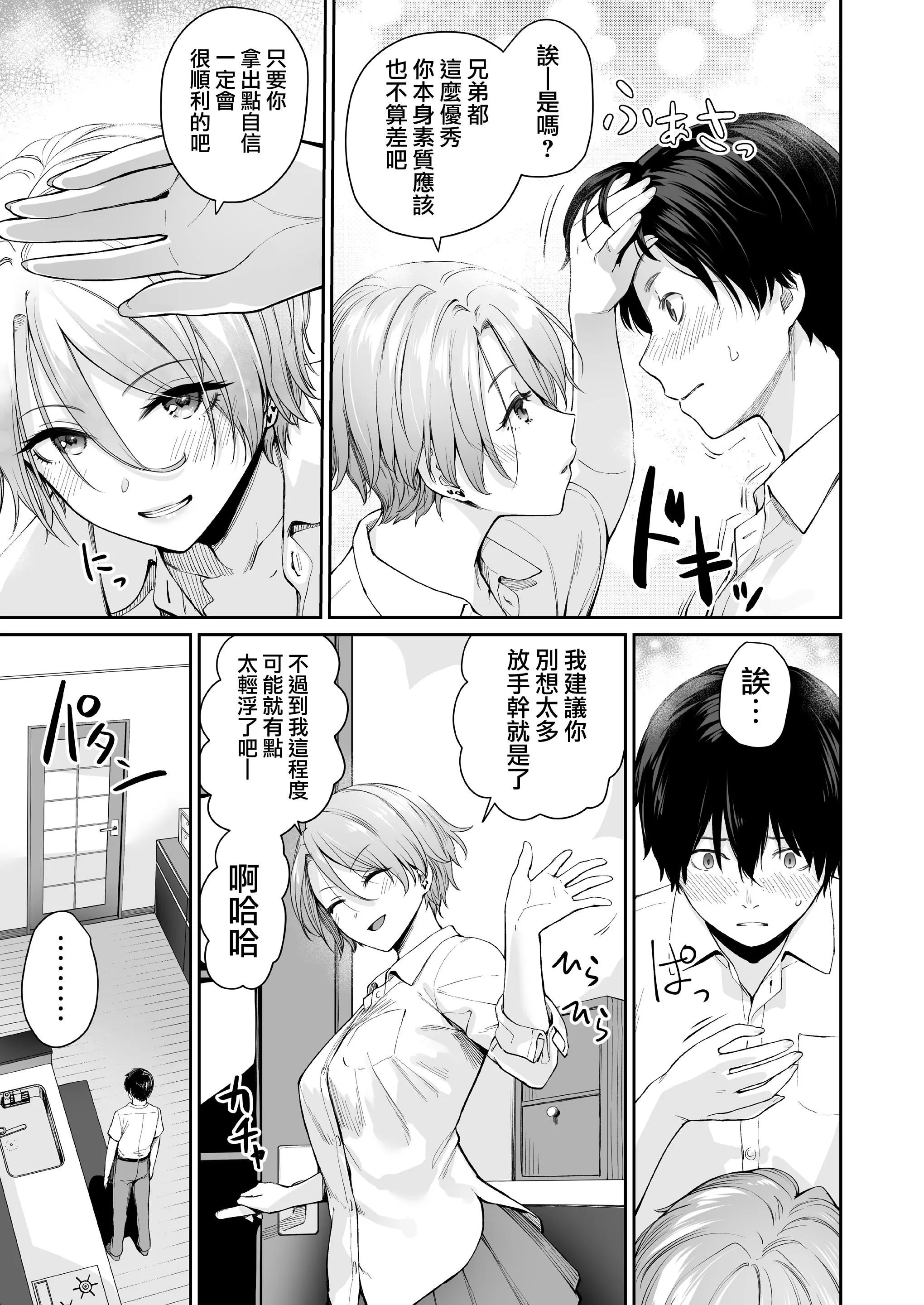 [红村かる]ぼくだけがセックスできない傢[无修正][DL版]-[红村かる]ぼくだけがセックスできない傢[无修正][DL版] - 图片 83