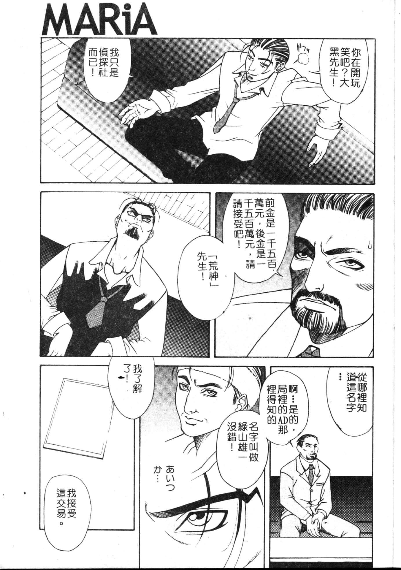 [遊佐魅森]MARiAマリア[中國翻訳][遊佐魅森]MARiAマリア[中國翻訳]