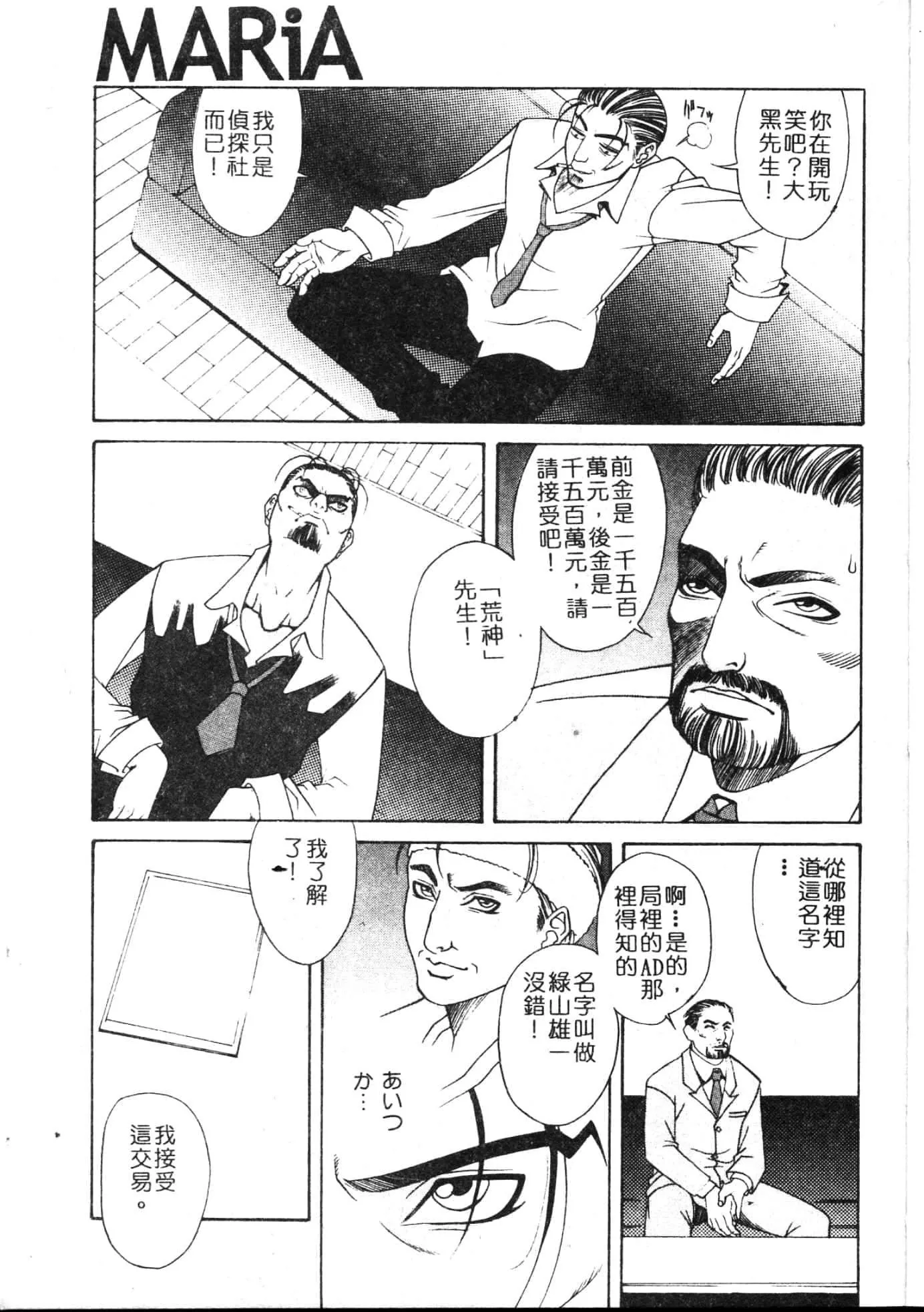 [游佐魅森]MARiAマリア[中国翻訳]-[游佐魅森]MARiAマリア[中国翻訳] - 图片 58